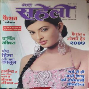 Meri Saheli ( January 2007 ) Meri Saheli ( January 2007 )
