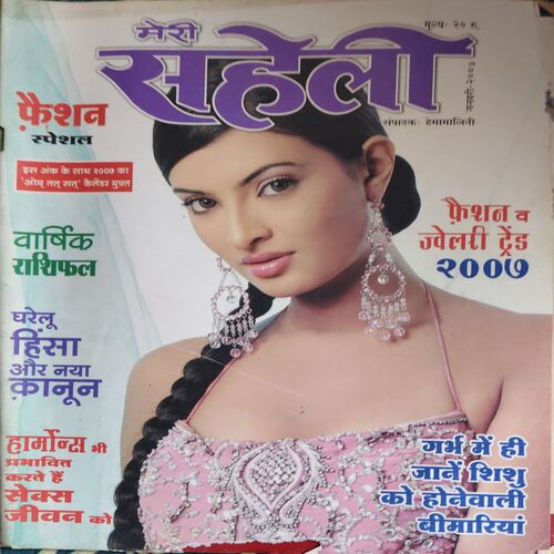 Meri Saheli ( January 2007 )