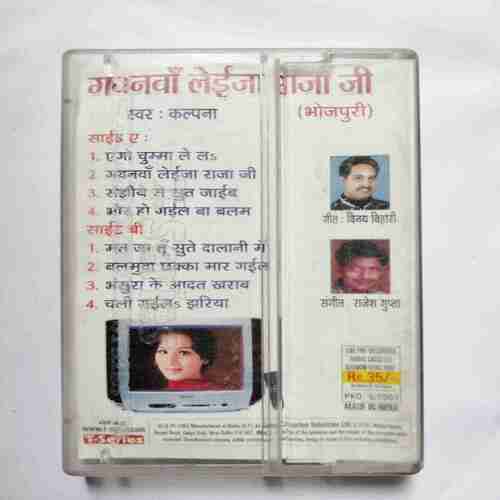 Document 3_26 AUDIO CASSETTES ; GAWANVA LE JA RAJA JI