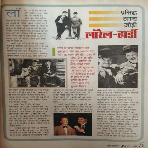 Bal Bhaskar ( 4th May 2001 )