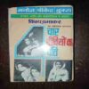 Vidhva Ka Intkam ( Vinay Prabhakar ) ( Rs. 10 )