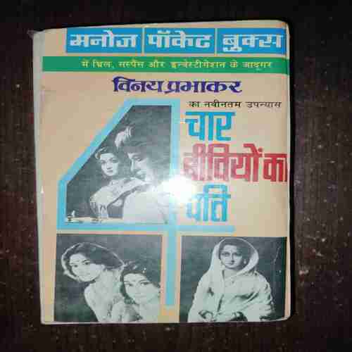 Vidhva Ka Intkam ( Vinay Prabhakar ) ( Rs. 10 )