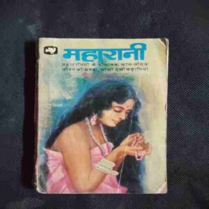 Maharani ( Diwan Jarmani Dass )