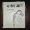 Call Girl ( Dutt Bharti )( Rs. 3 )( Coverless )