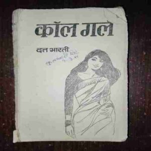 Document 3_28 Call Girl ( Dutt Bharti )( Rs. 3 )( Coverless )
