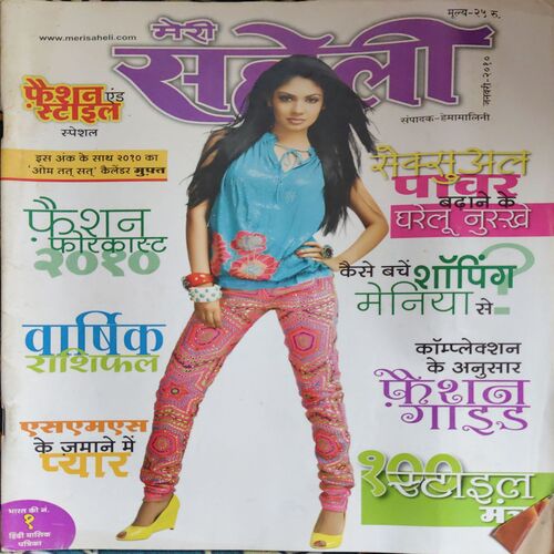Meri Saheli ( January 2010 ) Meri Saheli ( January 2010 )