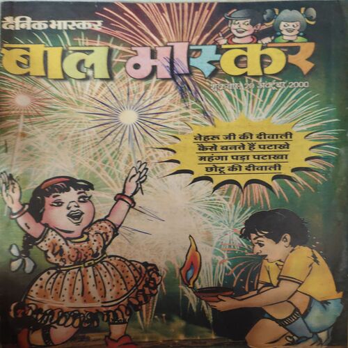 Bal Bhaskar ( 20th October 2000 )