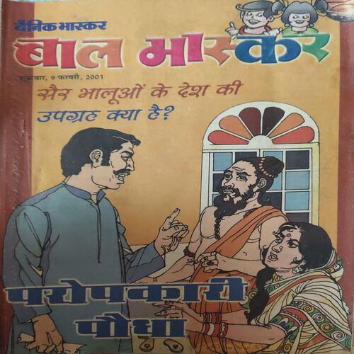 Bal Bhaskar ( 9th February 2001 ) Bal Bhaskar ( 9th February 2001 )