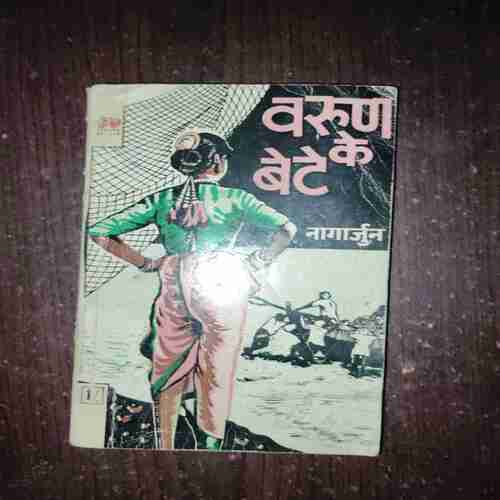 Varun Ke Bete ( Nagarjun ) ( Rs. 1 )