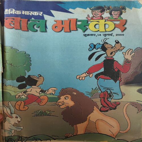 Bal Bhaskar ( 14th July 2000 ) Bal Bhaskar ( 14th July 2000 )
