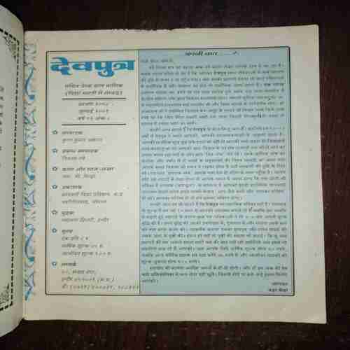 Document 3_35 DEVPUTRA (JULY 2001)