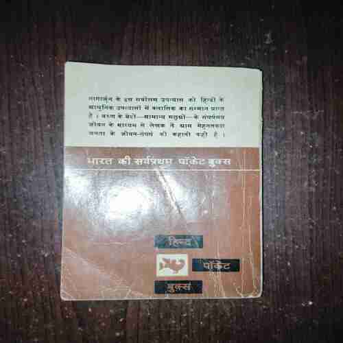 Varun Ke Bete ( Nagarjun ) ( Rs. 1 )