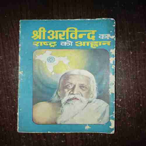 Document 3_37 Sri Arvind Ka Rashtra Ko Aahvan ( Rs. 1 )