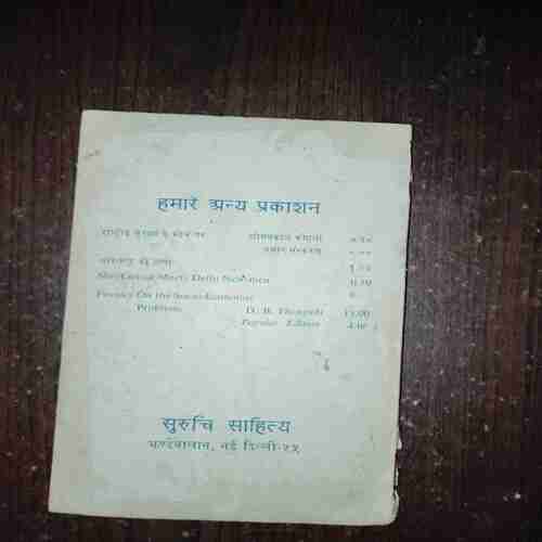 Document 3_39 Sri Arvind Ka Rashtra Ko Aahvan ( Rs. 1 )