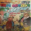 Bal Bhaskar ( 29th December 2000 )
