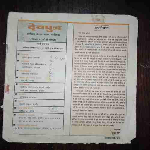 Document 3_4 DEVPUTRA (MAY 1993) (COVERLESS)