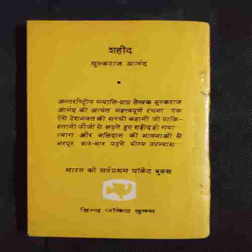 Shaheed ( Mulk Raj Anand )