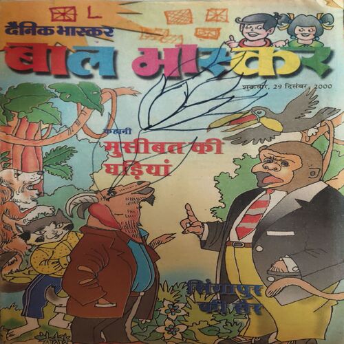 Bal Bhaskar ( 29th December 2000 )