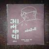 Document 3_40 Sankshipt Aatmkatha ( Gandhiji )( Rs. 1 )