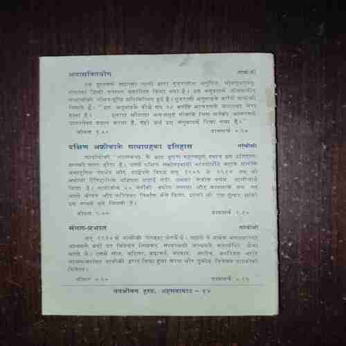 Document 3_42 Sankshipt Aatmkatha ( Gandhiji )( Rs. 1 )