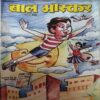 Bal Bhaskar ( 2nd May 2009 )