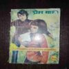 Document 3_43 Sacchi Romantic kathao ka Ek Matr Masik ( Prem Gatha )( Rs. 2.50 )