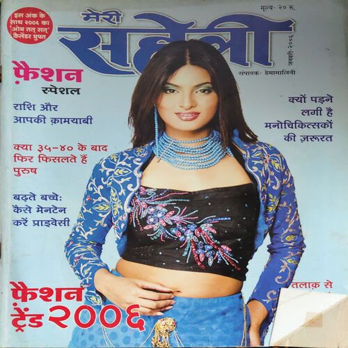 Meri Saheli ( January 2006 ) Meri Saheli ( January 2006 )