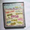 AUDIO CASSETTES ; BHOJPURI FLIM HITS Vol.1