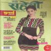 Meri Saheli ( November 2015 )