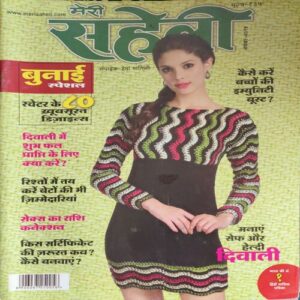 Meri Saheli ( November 2015 ) Meri Saheli ( November 2015 )
