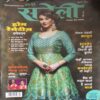 Document 3_49 Meri Saheli ( May 2018 )