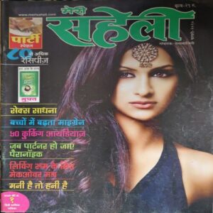 Meri Saheli ( February 2010 ) Meri Saheli ( February 2010 )