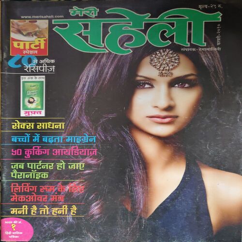 Meri Saheli ( February 2010 )