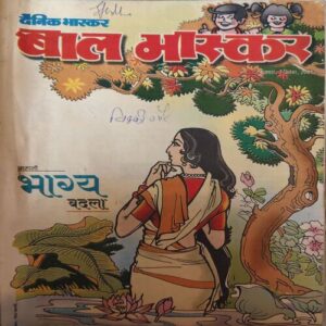 Bal Bhaskar ( 7th September 2001 ) Bal Bhaskar ( 7th September 2001 )