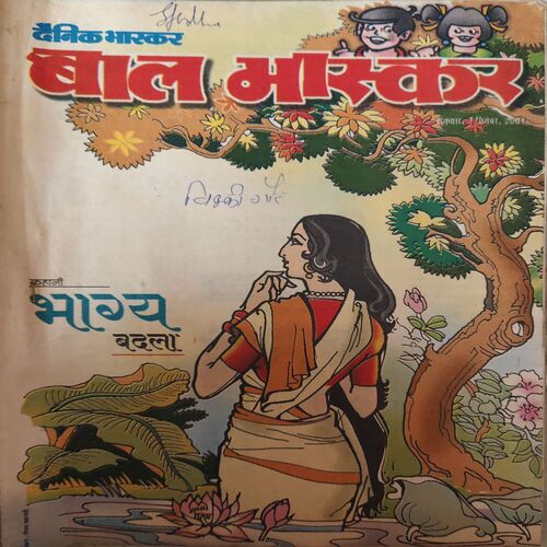 Bal Bhaskar ( 7th September 2001 ) Bal Bhaskar ( 7th September 2001 )