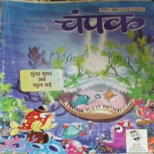 Champak ( 1st November 2016 ) Champak ( 1st November 2016 )
