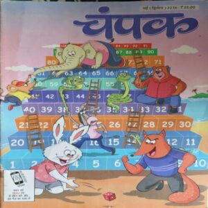 Champak ( 2nd May 2016 ) Champak ( 2nd May 2016 )