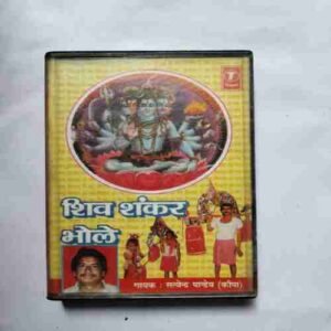 AUDIO CASSETTES ; SHIV SHANKAR BHOLE