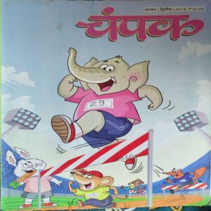 Champak ( 2nd August 2015 ) Champak ( 2nd August 2015 )