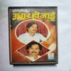 AUDIO CASSETTES ;UDHAR HO GAI (BHOJPURI GEET )