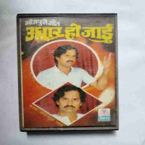 Document 3_61 AUDIO CASSETTES ;UDHAR HO GAI (BHOJPURI GEET )