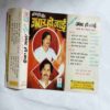 AUDIO CASSETTES ;UDHAR HO GAI (BHOJPURI GEET )