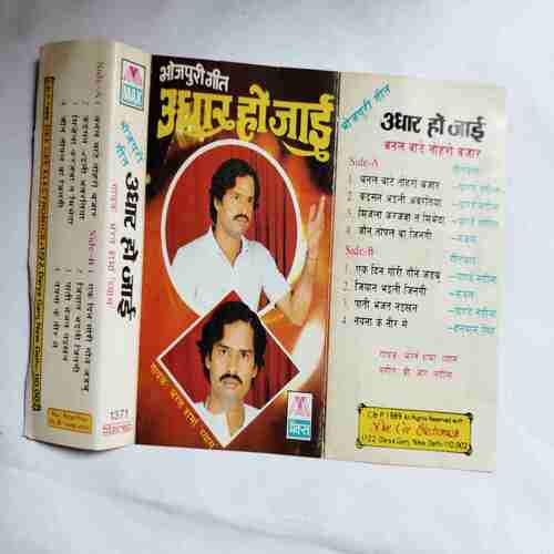 AUDIO CASSETTES ;UDHAR HO GAI (BHOJPURI GEET )