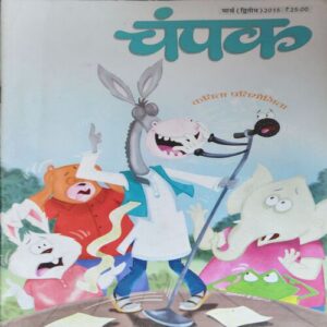 Champak ( 2nd March 2015 ) Champak ( 2nd March 2015 )
