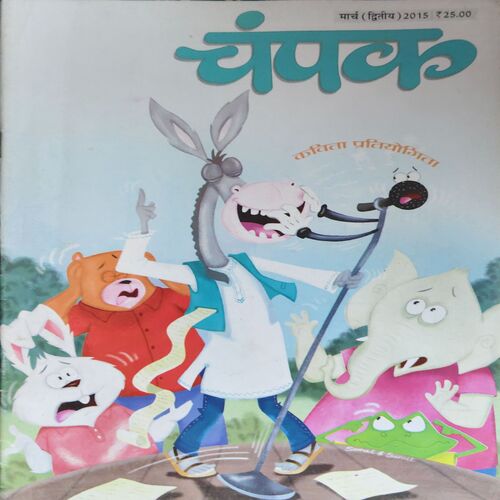 Champak ( 2nd March 2015 ) Champak ( 2nd March 2015 )
