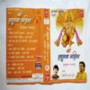 Document 3_65 AUDIO CASSETTES ;SHRI HANUMAN MAHIMA