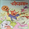 Champak ( 2nd June 2016 ) Champak ( 2nd June 2016 )