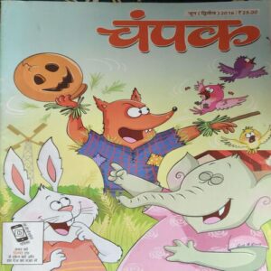 Champak ( 2nd June 2016 ) Champak ( 2nd June 2016 )