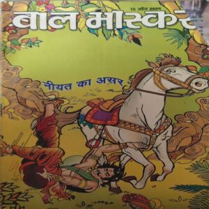 Bal Bhaskar ( 15th April 2004 ) Bal Bhaskar ( 15th April 2004 )