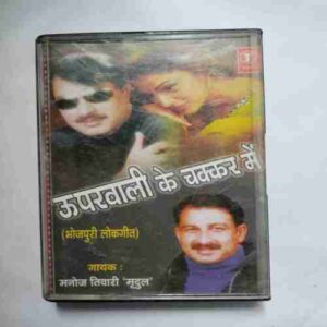 Document 3_67 AUDIO CASSETTES ; UPARWALI KE CHAAKAR ME
